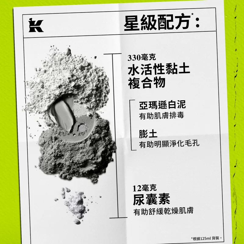 亞瑪遜白泥清潔面膜套裝